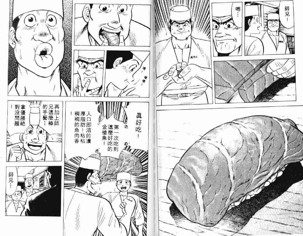 《将太的寿司》漫画最新章节第2卷免费下拉式在线观看章节第【35】张图片