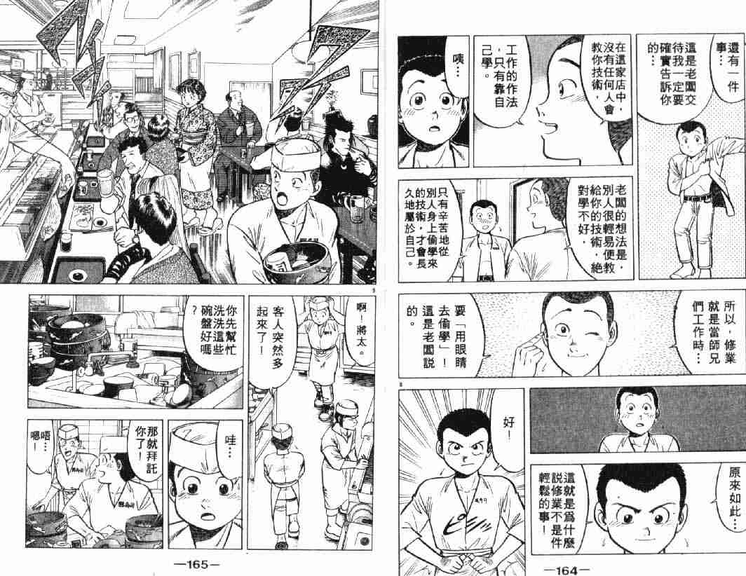 《将太的寿司》漫画最新章节第3卷免费下拉式在线观看章节第【81】张图片