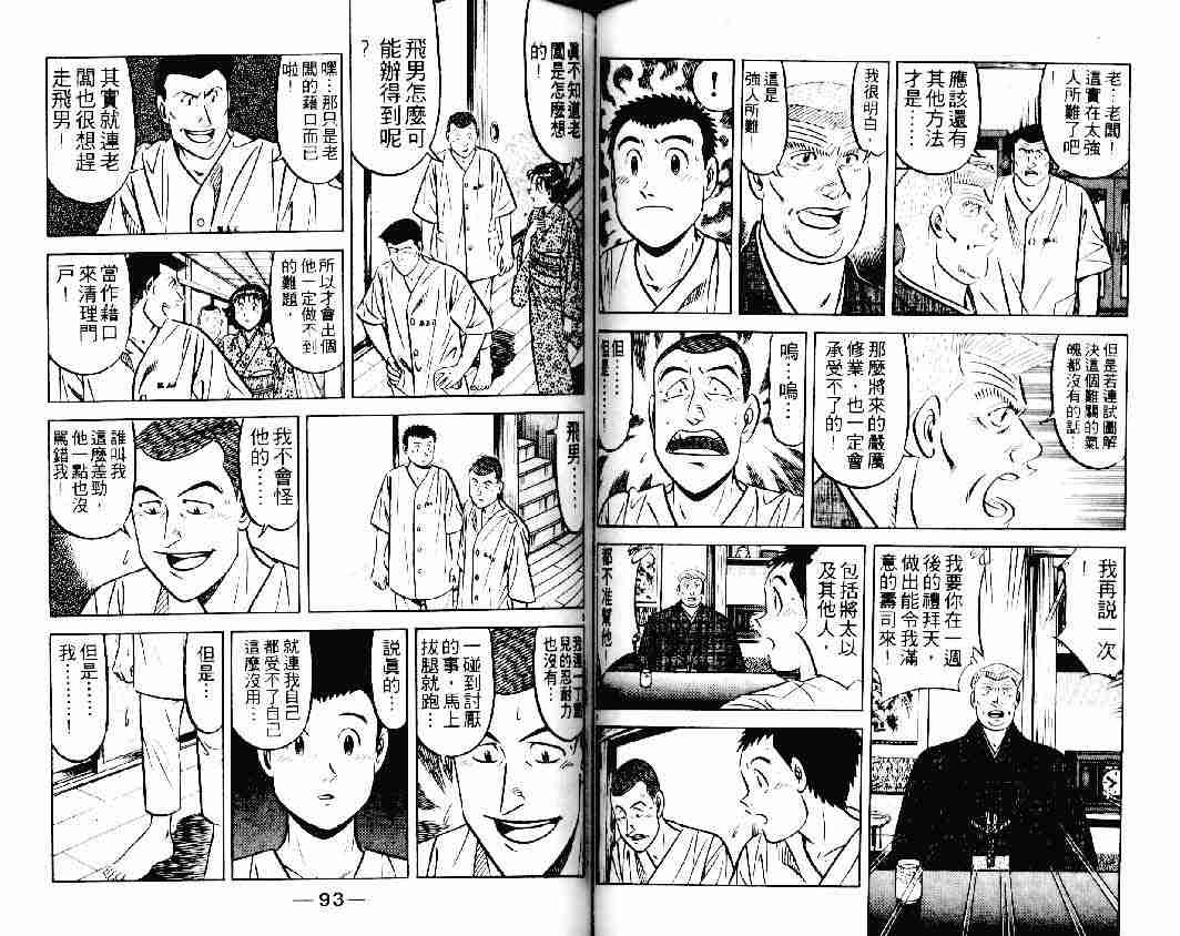 《将太的寿司》漫画最新章节第23卷免费下拉式在线观看章节第【46】张图片