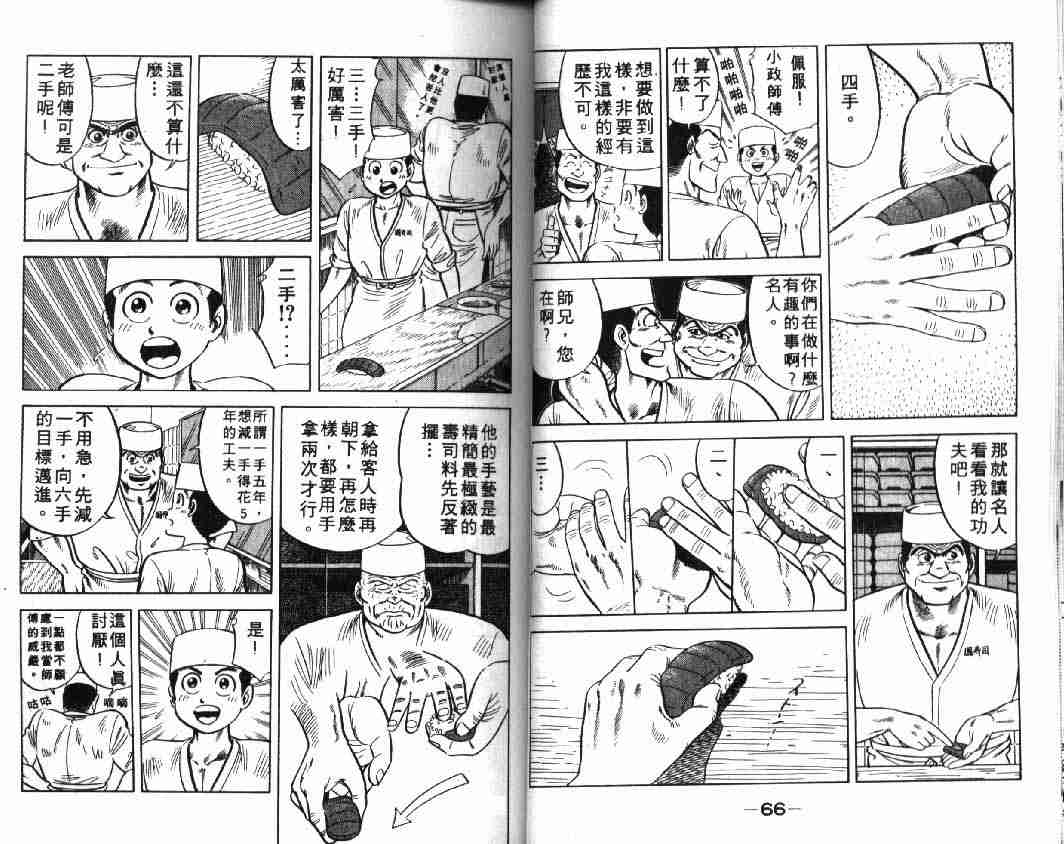 《将太的寿司》漫画最新章节第1卷免费下拉式在线观看章节第【34】张图片