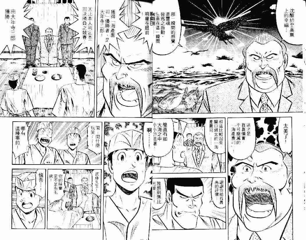 《将太的寿司》漫画最新章节第26卷免费下拉式在线观看章节第【9】张图片