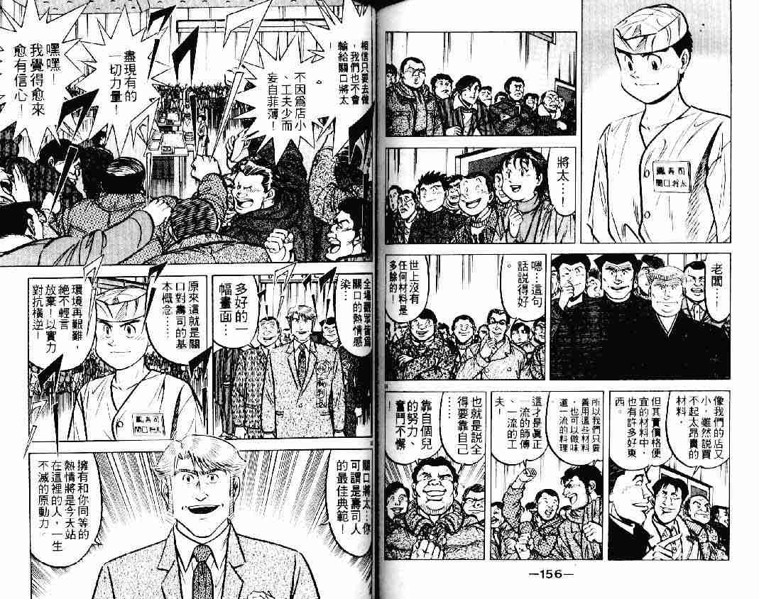 《将太的寿司》漫画最新章节第19卷免费下拉式在线观看章节第【76】张图片