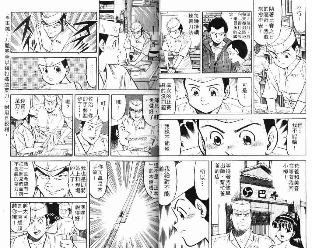 《将太的寿司》漫画最新章节第5卷免费下拉式在线观看章节第【13】张图片