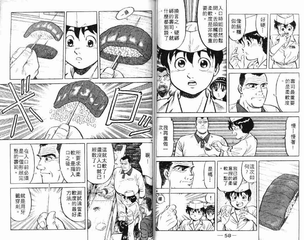 《将太的寿司》漫画最新章节第3卷免费下拉式在线观看章节第【29】张图片