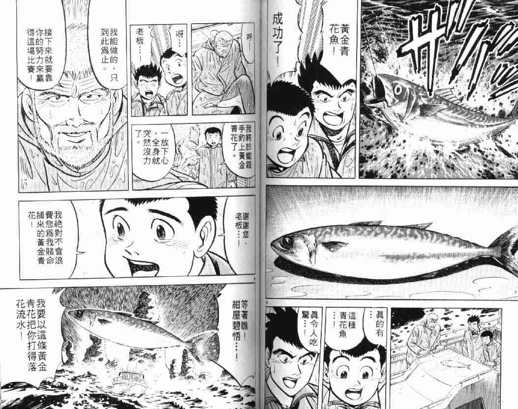 《将太的寿司》漫画最新章节第10卷免费下拉式在线观看章节第【60】张图片