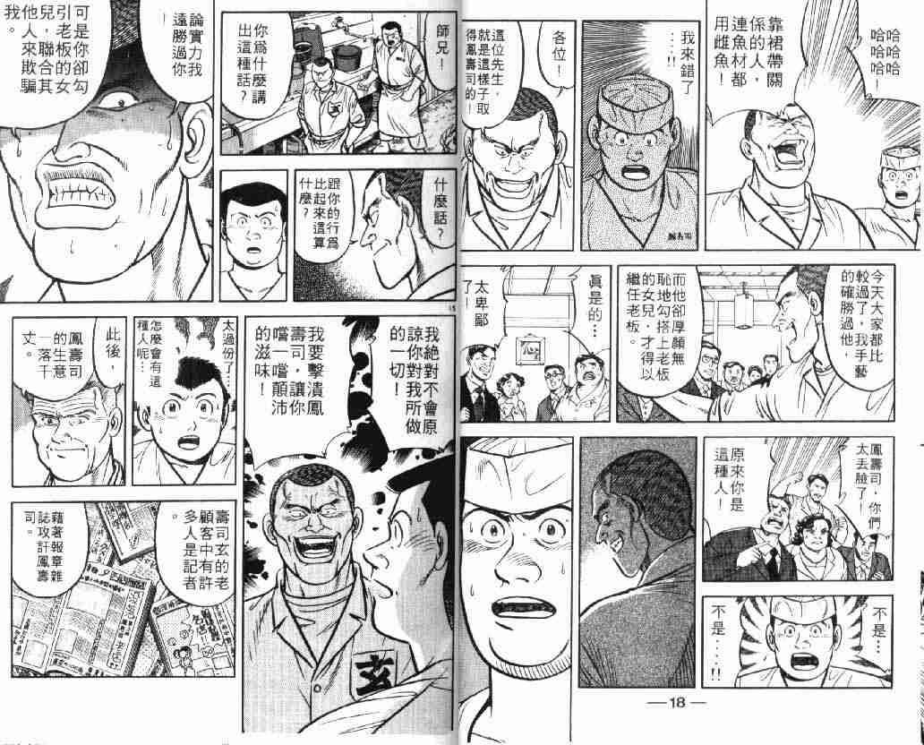 《将太的寿司》漫画最新章节第9卷免费下拉式在线观看章节第【9】张图片