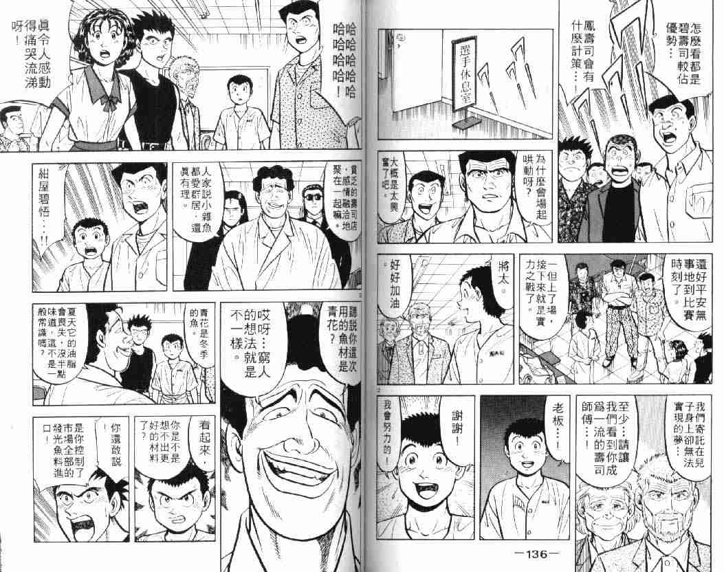 《将太的寿司》漫画最新章节第10卷免费下拉式在线观看章节第【67】张图片