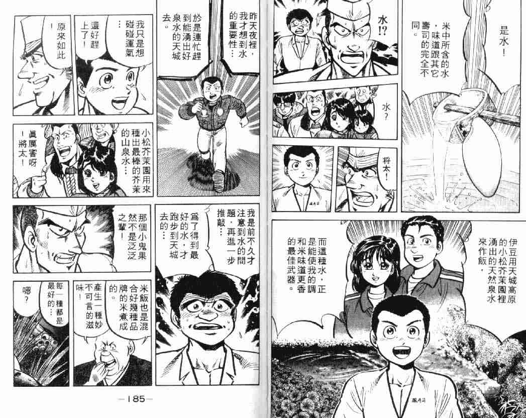 《将太的寿司》漫画最新章节第2卷免费下拉式在线观看章节第【92】张图片