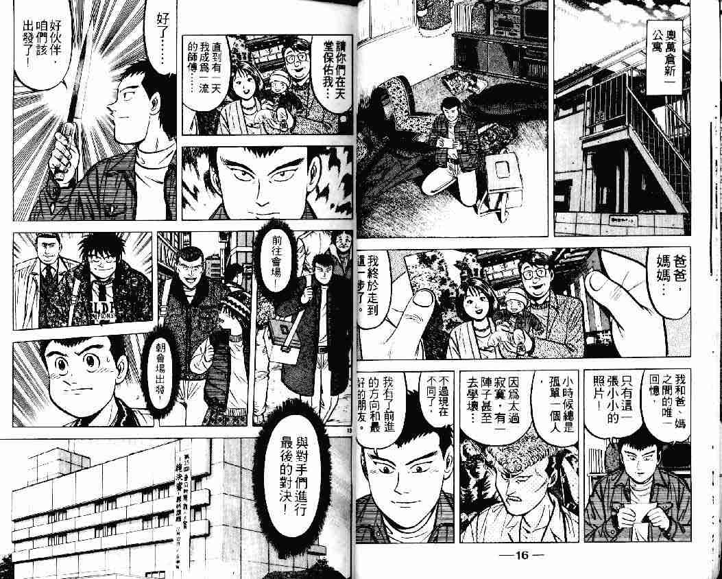 《将太的寿司》漫画最新章节第16卷免费下拉式在线观看章节第【8】张图片