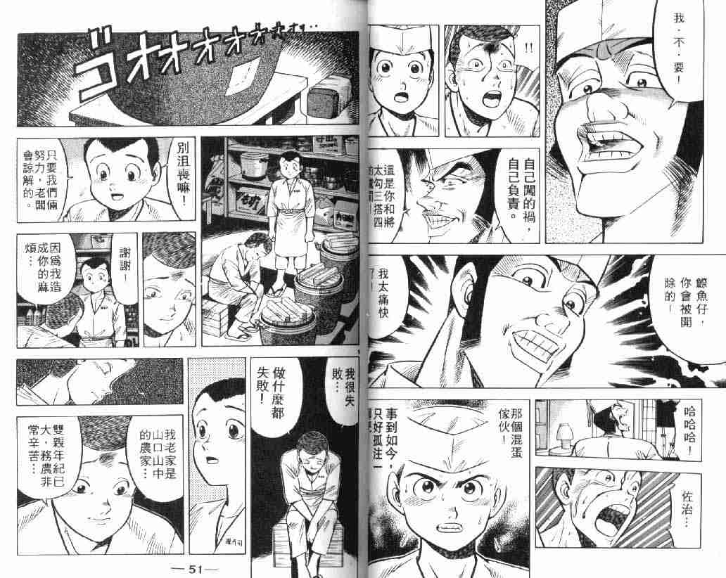 《将太的寿司》漫画最新章节第4卷免费下拉式在线观看章节第【26】张图片