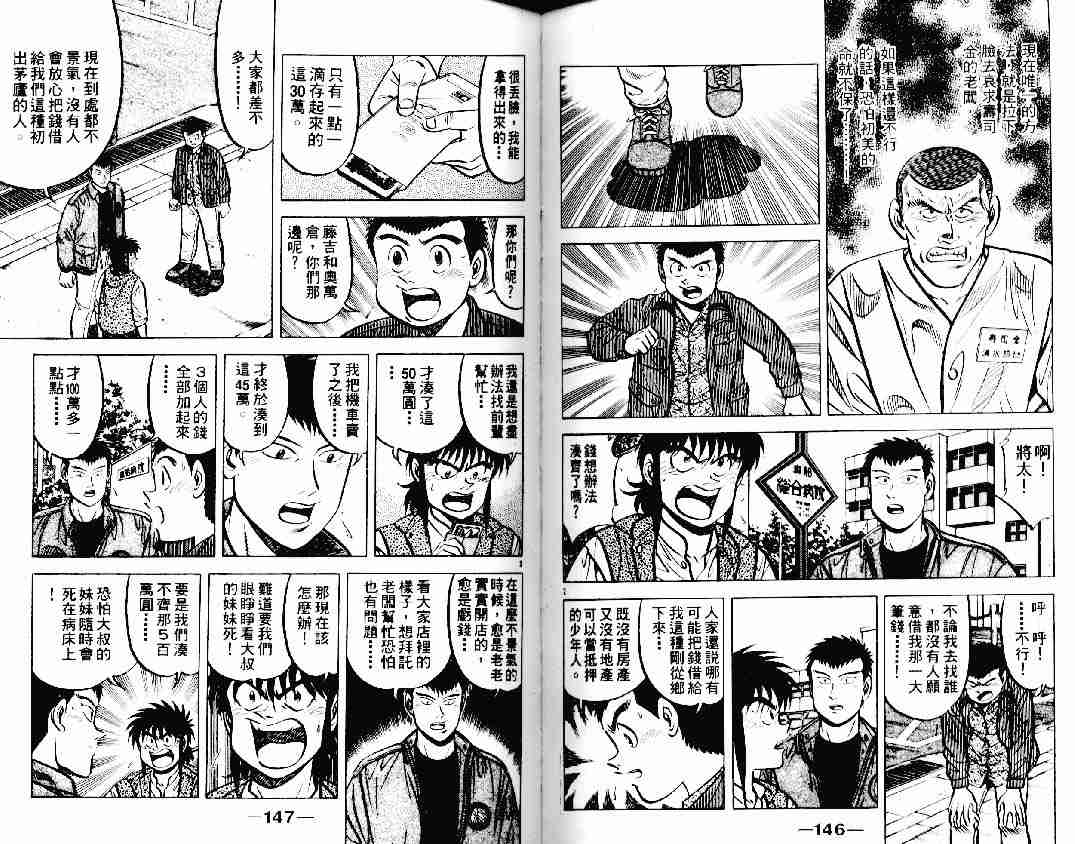 《将太的寿司》漫画最新章节第12卷免费下拉式在线观看章节第【71】张图片