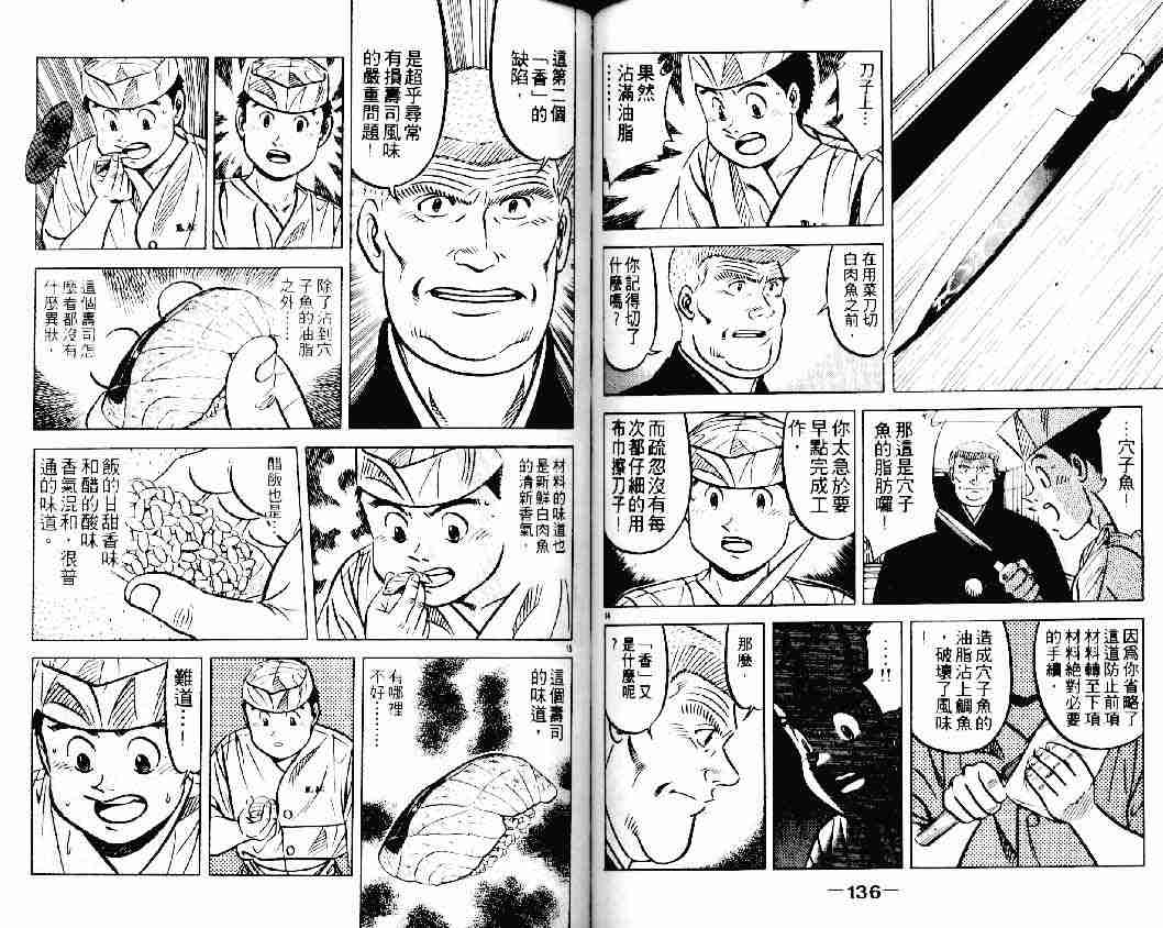 《将太的寿司》漫画最新章节第20卷免费下拉式在线观看章节第【67】张图片