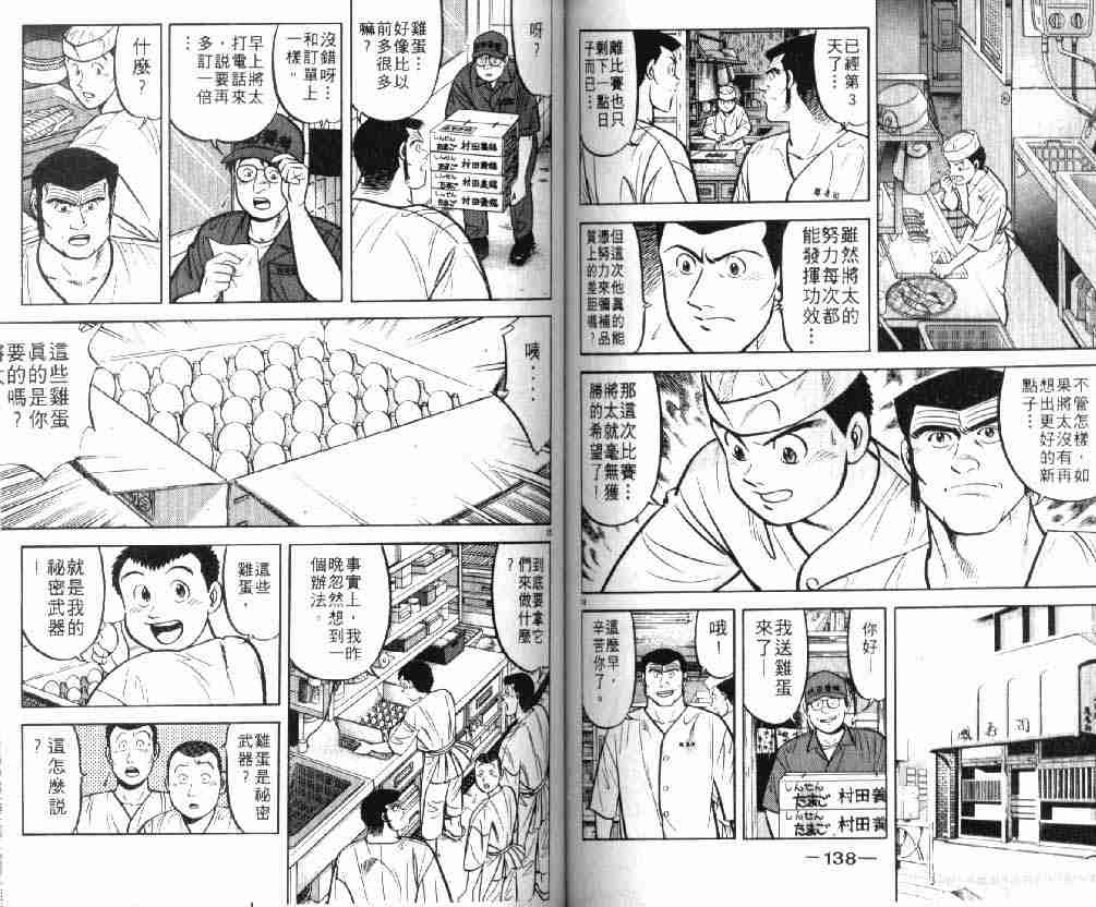 《将太的寿司》漫画最新章节第9卷免费下拉式在线观看章节第【68】张图片