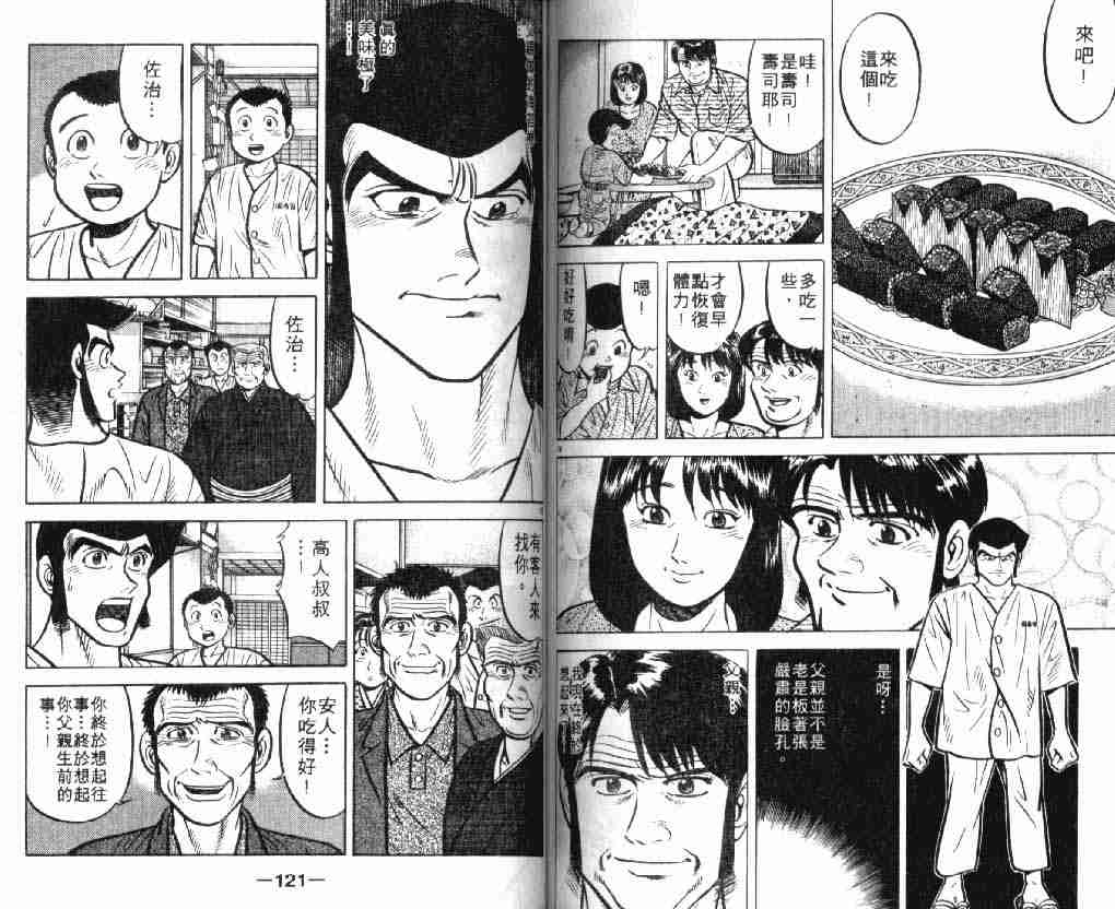 《将太的寿司》漫画最新章节第7卷免费下拉式在线观看章节第【59】张图片