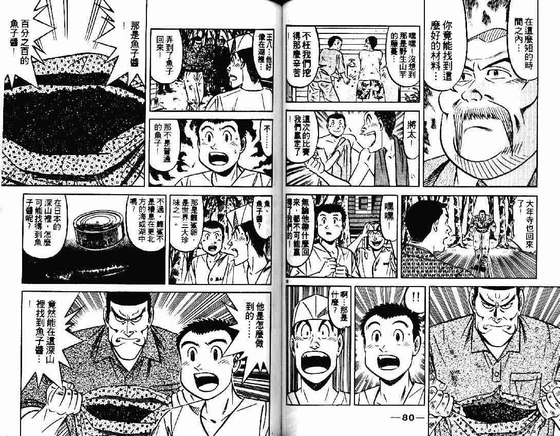 《将太的寿司》漫画最新章节第25卷免费下拉式在线观看章节第【40】张图片