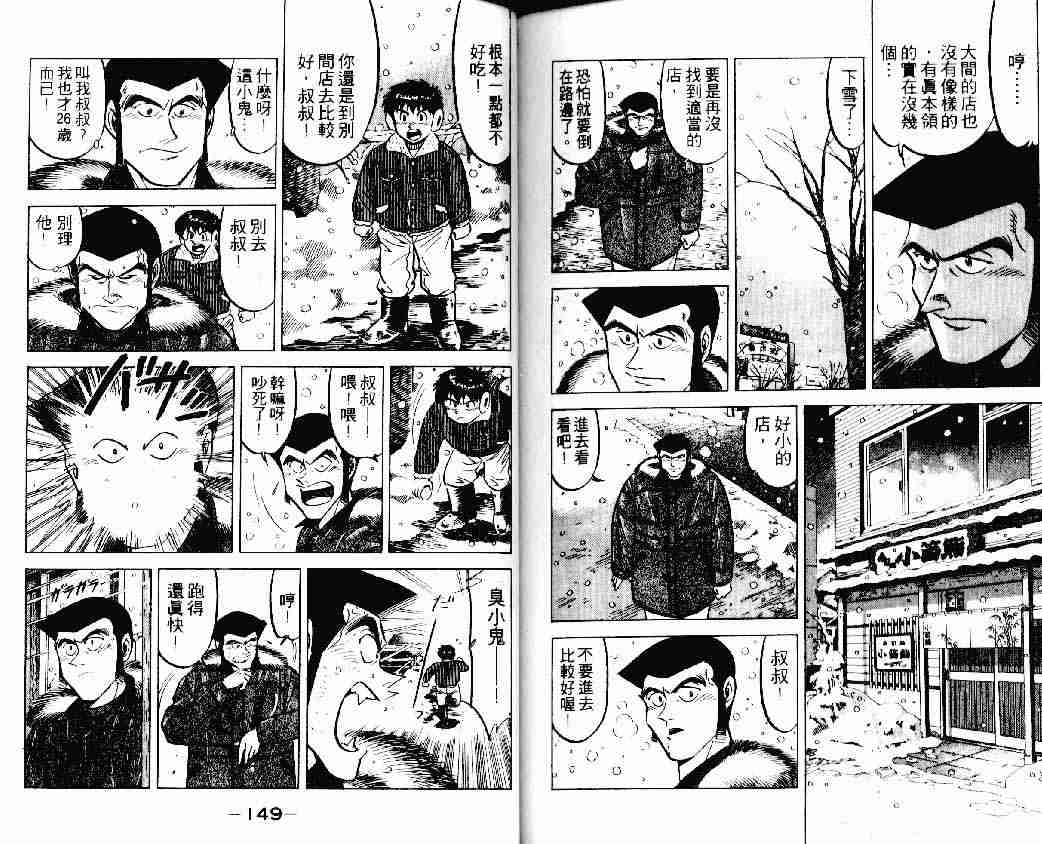 《将太的寿司》漫画最新章节第15卷免费下拉式在线观看章节第【73】张图片