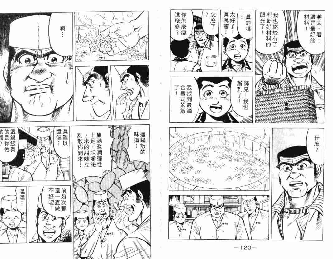 《将太的寿司》漫画最新章节第2卷免费下拉式在线观看章节第【60】张图片