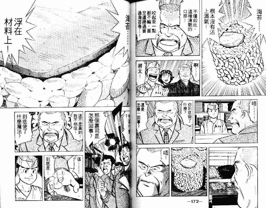 《将太的寿司》漫画最新章节第20卷免费下拉式在线观看章节第【85】张图片