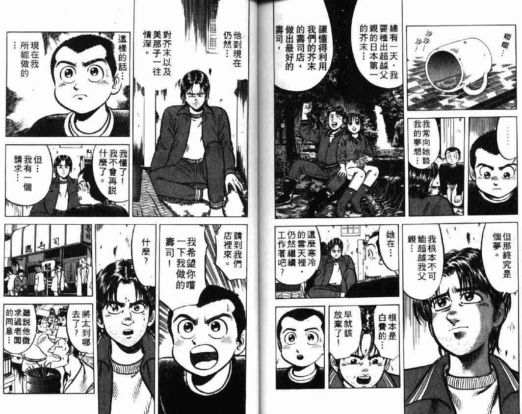 《将太的寿司》漫画最新章节第1卷免费下拉式在线观看章节第【80】张图片