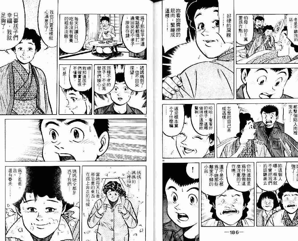 《将太的寿司》漫画最新章节第13卷免费下拉式在线观看章节第【93】张图片