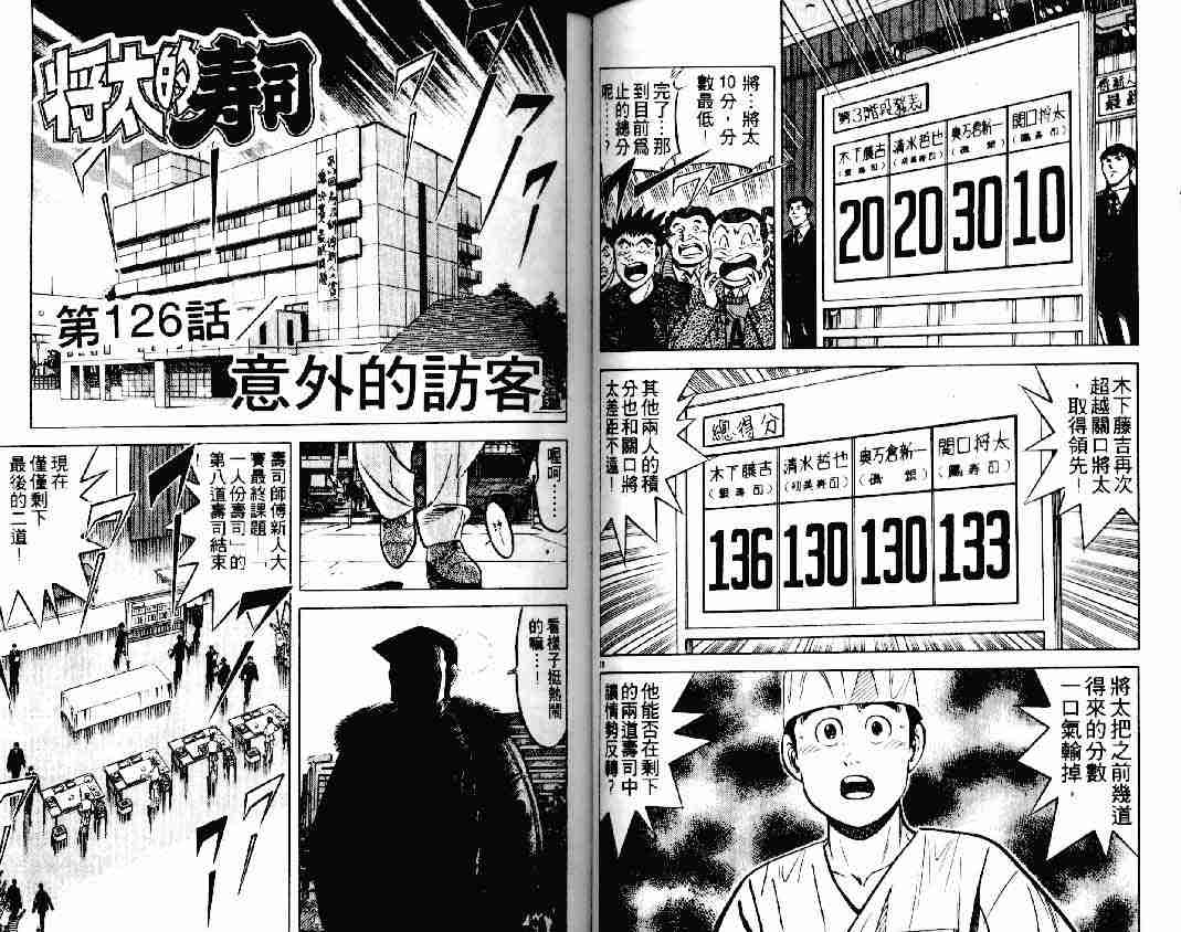 《将太的寿司》漫画最新章节第17卷免费下拉式在线观看章节第【59】张图片