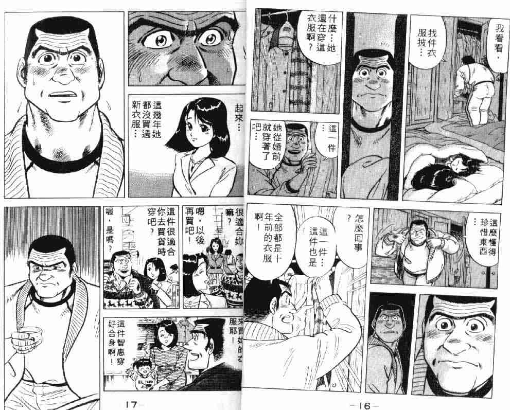 《将太的寿司》漫画最新章节第2卷免费下拉式在线观看章节第【9】张图片