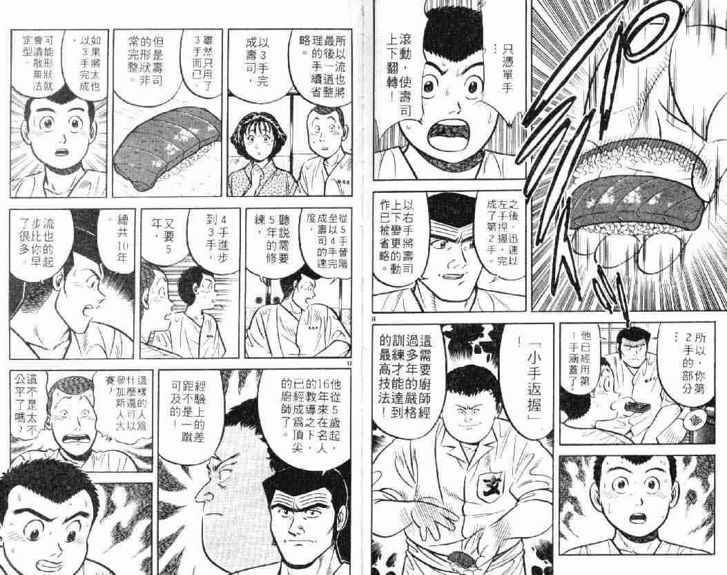 《将太的寿司》漫画最新章节第8卷免费下拉式在线观看章节第【88】张图片