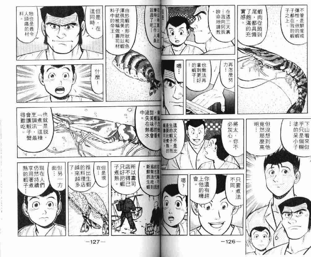 《将太的寿司》漫画最新章节第9卷免费下拉式在线观看章节第【62】张图片