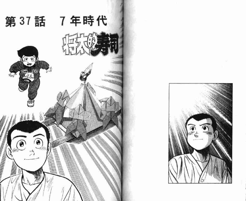 《将太的寿司》漫画最新章节第7卷免费下拉式在线观看章节第【53】张图片