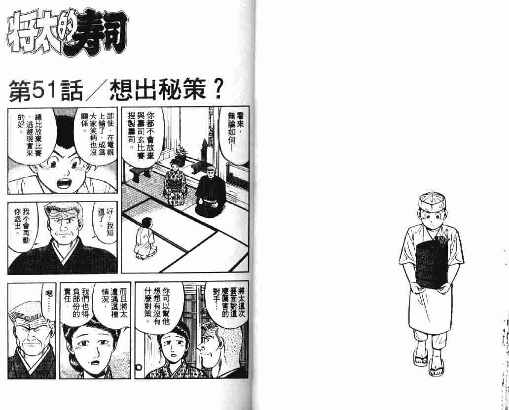 《将太的寿司》漫画最新章节第9卷免费下拉式在线观看章节第【12】张图片