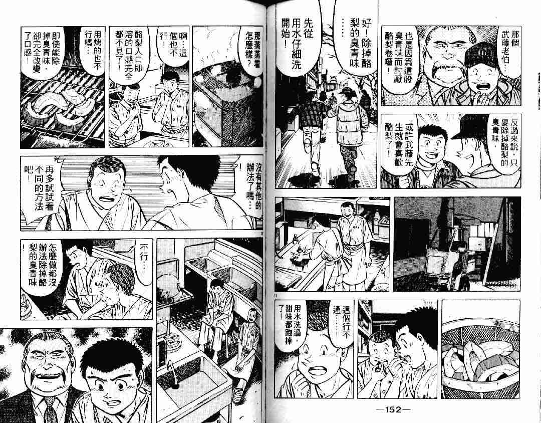 《将太的寿司》漫画最新章节第20卷免费下拉式在线观看章节第【75】张图片