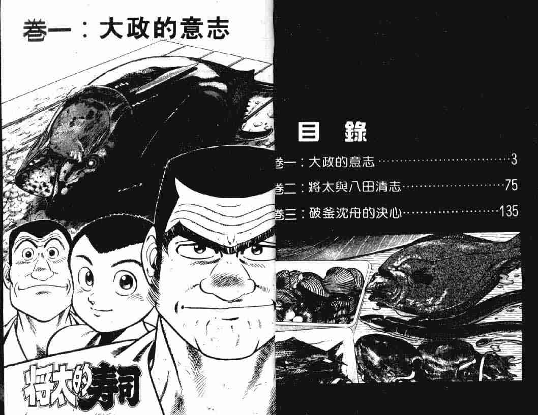 《将太的寿司》漫画最新章节第2卷免费下拉式在线观看章节第【2】张图片