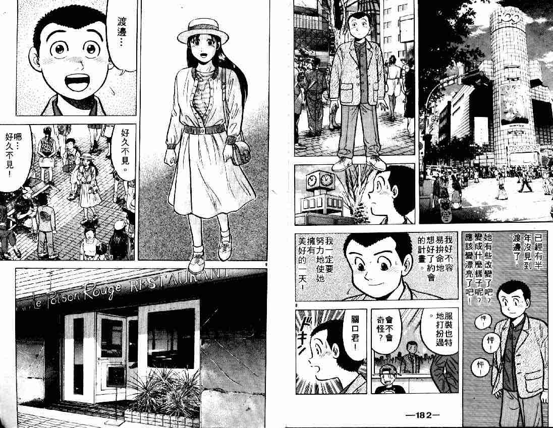 《将太的寿司》漫画最新章节第6卷免费下拉式在线观看章节第【100】张图片