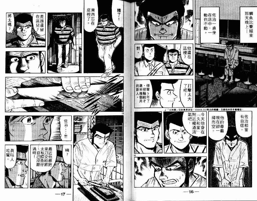 《将太的寿司》漫画最新章节第6卷免费下拉式在线观看章节第【11】张图片