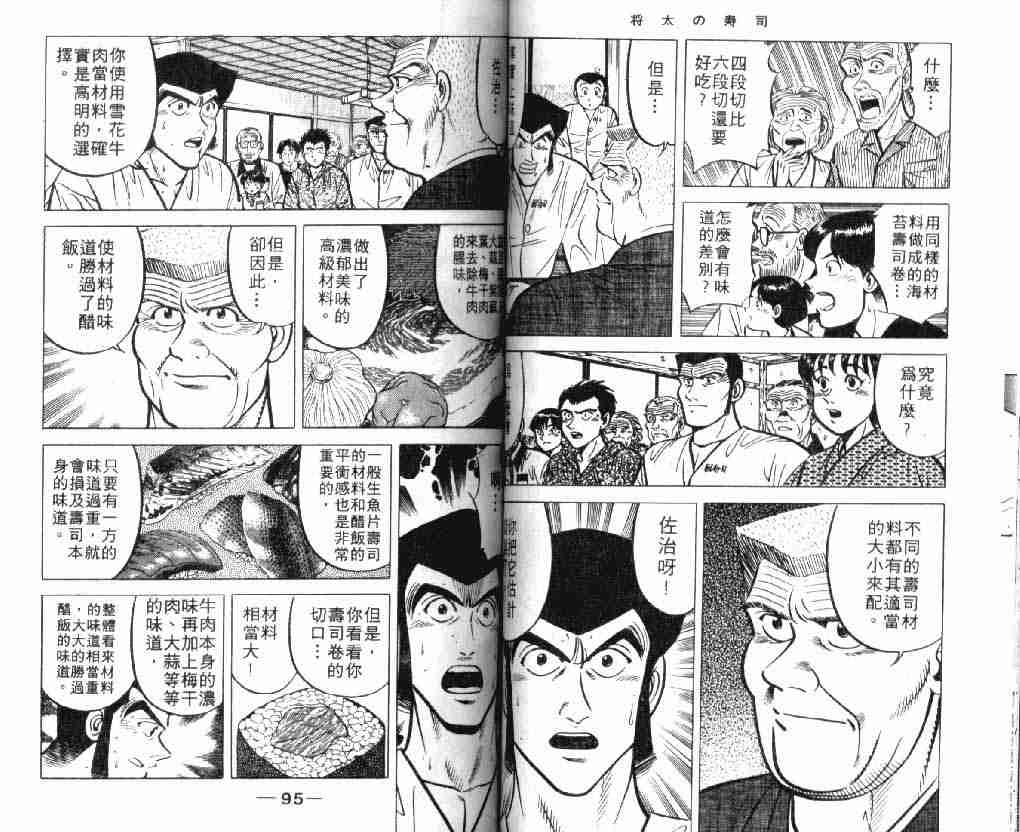 《将太的寿司》漫画最新章节第7卷免费下拉式在线观看章节第【47】张图片