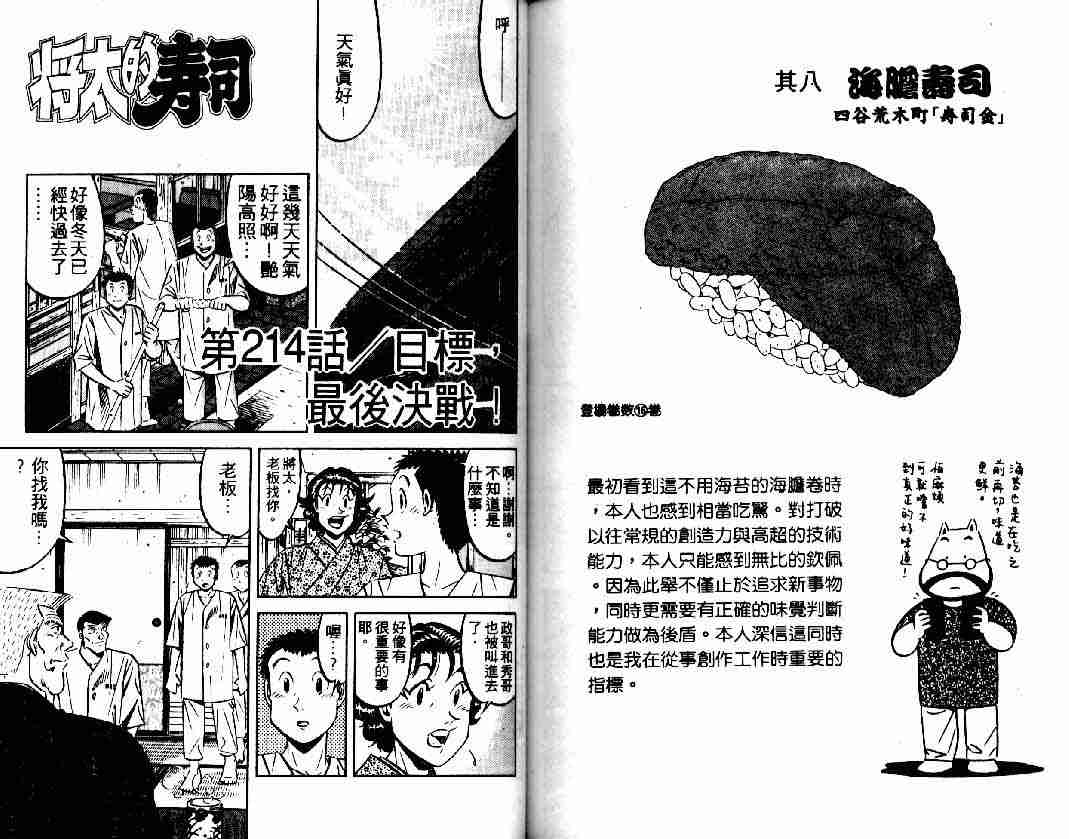 《将太的寿司》漫画最新章节第27卷免费下拉式在线观看章节第【81】张图片