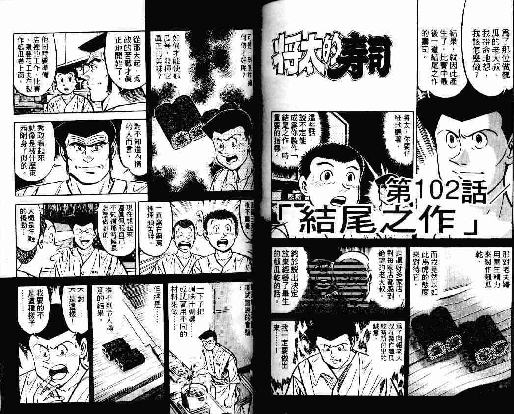 《将太的寿司》漫画最新章节第14卷免费下拉式在线观看章节第【70】张图片