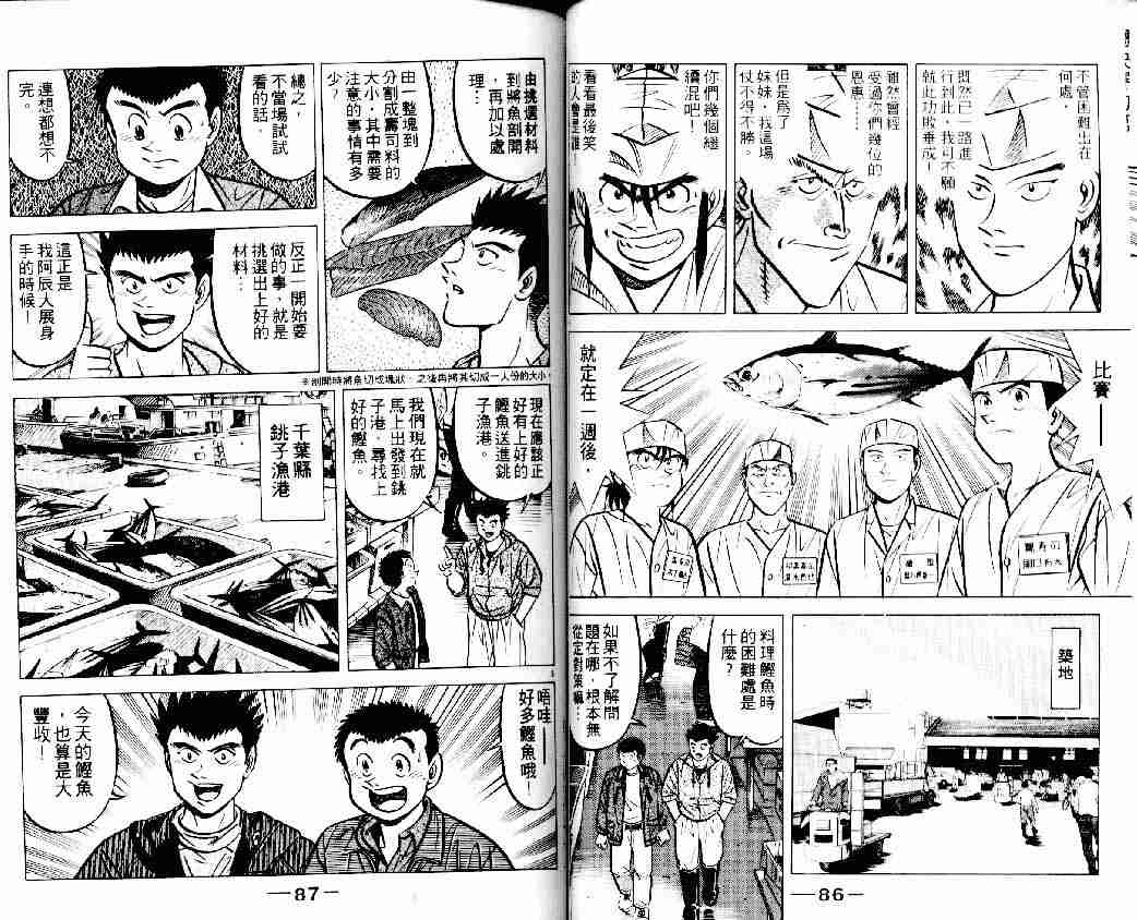 《将太的寿司》漫画最新章节第13卷免费下拉式在线观看章节第【44】张图片