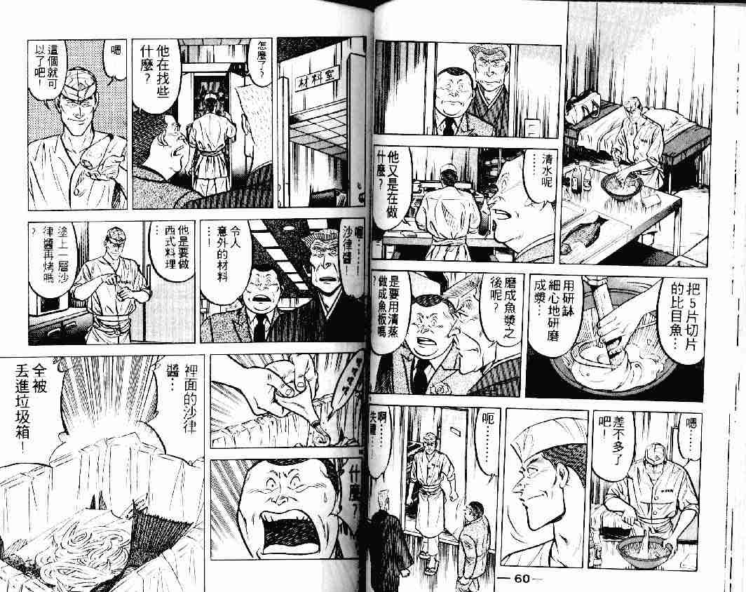 《将太的寿司》漫画最新章节第19卷免费下拉式在线观看章节第【30】张图片