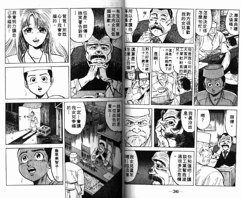 《将太的寿司》漫画最新章节第1卷免费下拉式在线观看章节第【19】张图片