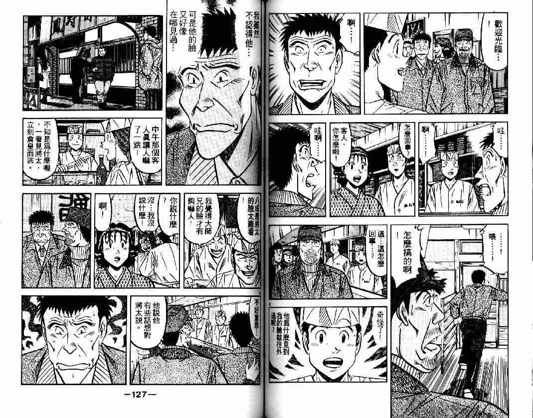 《将太的寿司》漫画最新章节第27卷免费下拉式在线观看章节第【62】张图片