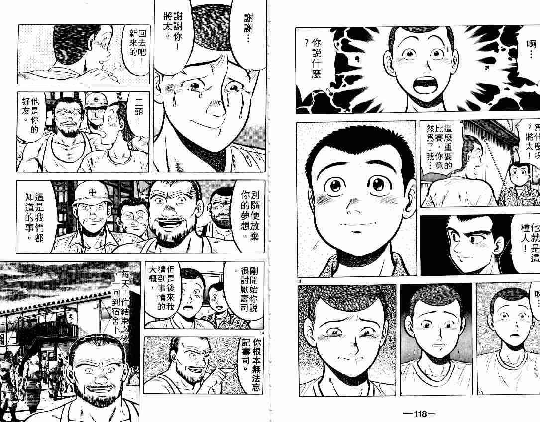 《将太的寿司》漫画最新章节第6卷免费下拉式在线观看章节第【68】张图片