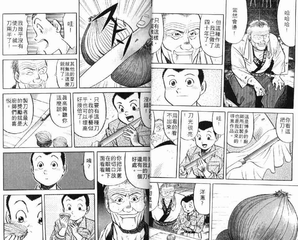 《将太的寿司》漫画最新章节第5卷免费下拉式在线观看章节第【17】张图片