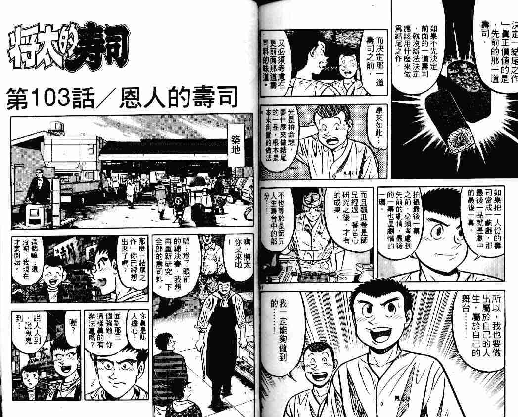 《将太的寿司》漫画最新章节第14卷免费下拉式在线观看章节第【79】张图片