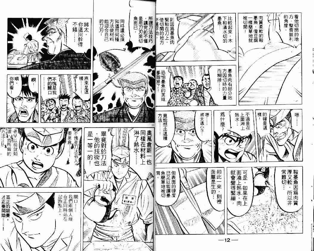 《将太的寿司》漫画最新章节第13卷免费下拉式在线观看章节第【7】张图片