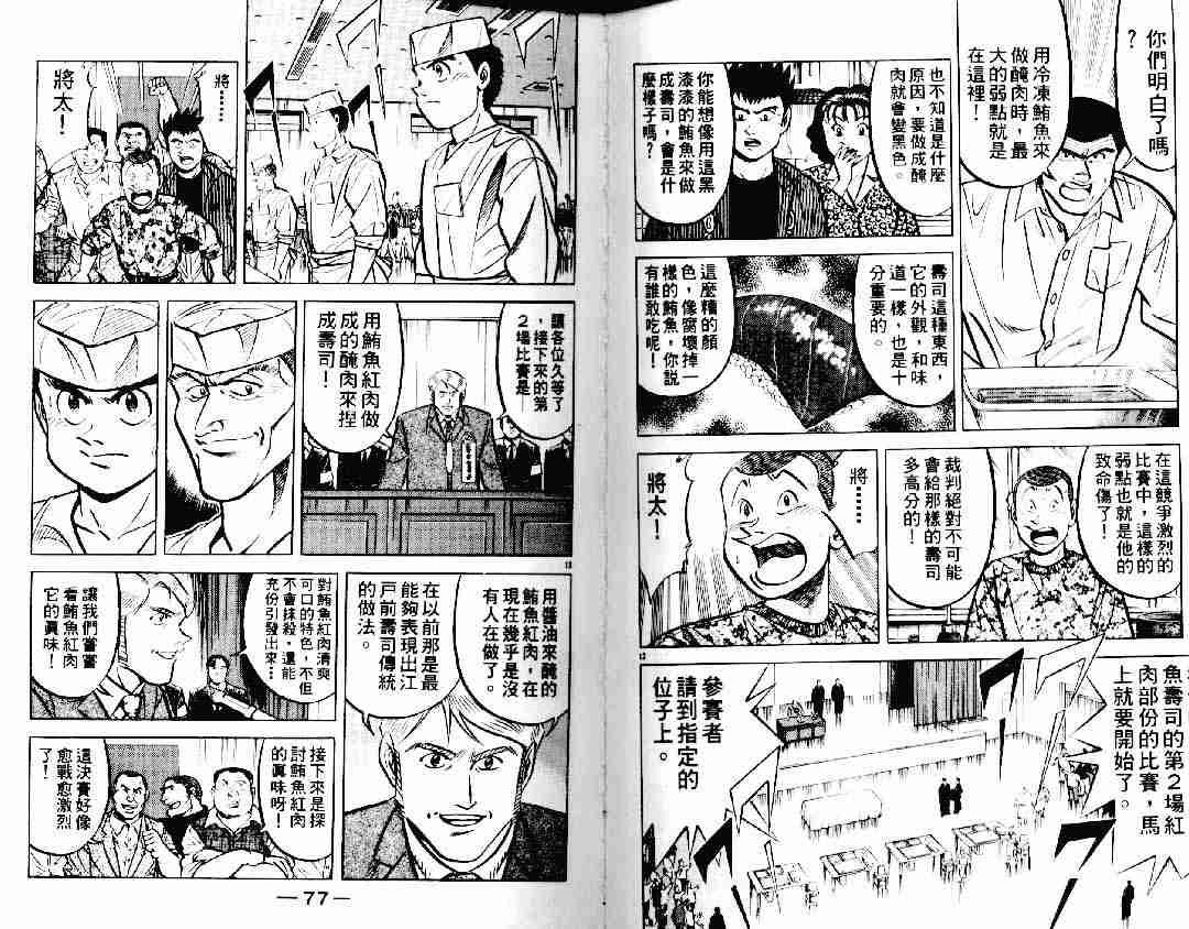 《将太的寿司》漫画最新章节第12卷免费下拉式在线观看章节第【37】张图片