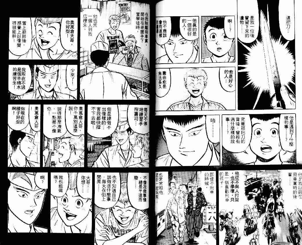 《将太的寿司》漫画最新章节第13卷免费下拉式在线观看章节第【38】张图片