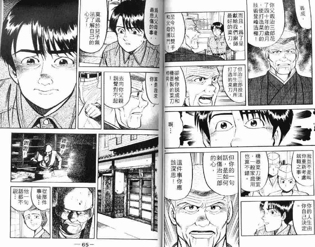 《将太的寿司》漫画最新章节第5卷免费下拉式在线观看章节第【33】张图片