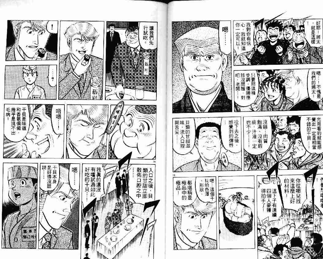 《将太的寿司》漫画最新章节第17卷免费下拉式在线观看章节第【57】张图片