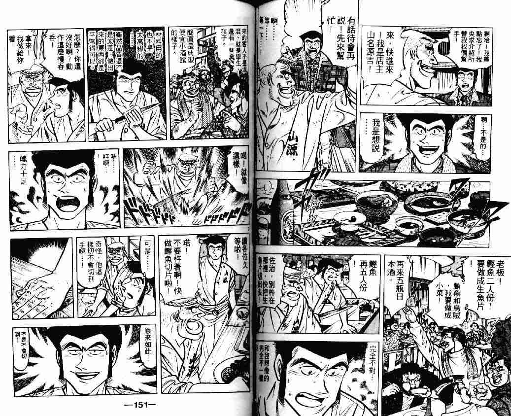 《将太的寿司》漫画最新章节第18卷免费下拉式在线观看章节第【74】张图片